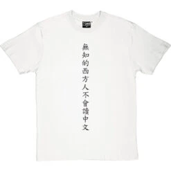 Ignorant Westerner Who Cannot Read Chinese T-Shirt 32 Ignorant Westerner Who Cannot Read Chinese T-Shirt -Tshirt Store ignorant westerner tshirt 1 whitetshirt
