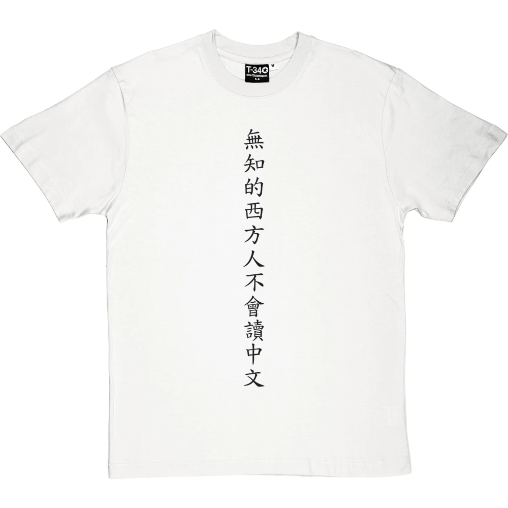 Ignorant Westerner Who Cannot Read Chinese T-Shirt 13 Ignorant Westerner Who Cannot Read Chinese T-Shirt - Image 13