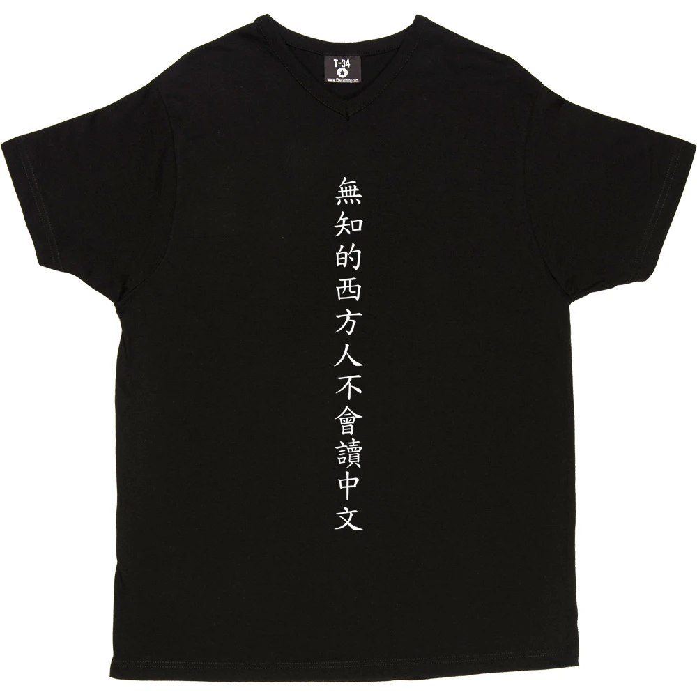 Ignorant Westerner Who Cannot Read Chinese T-Shirt 19 Ignorant Westerner Who Cannot Read Chinese T-Shirt - Image 19