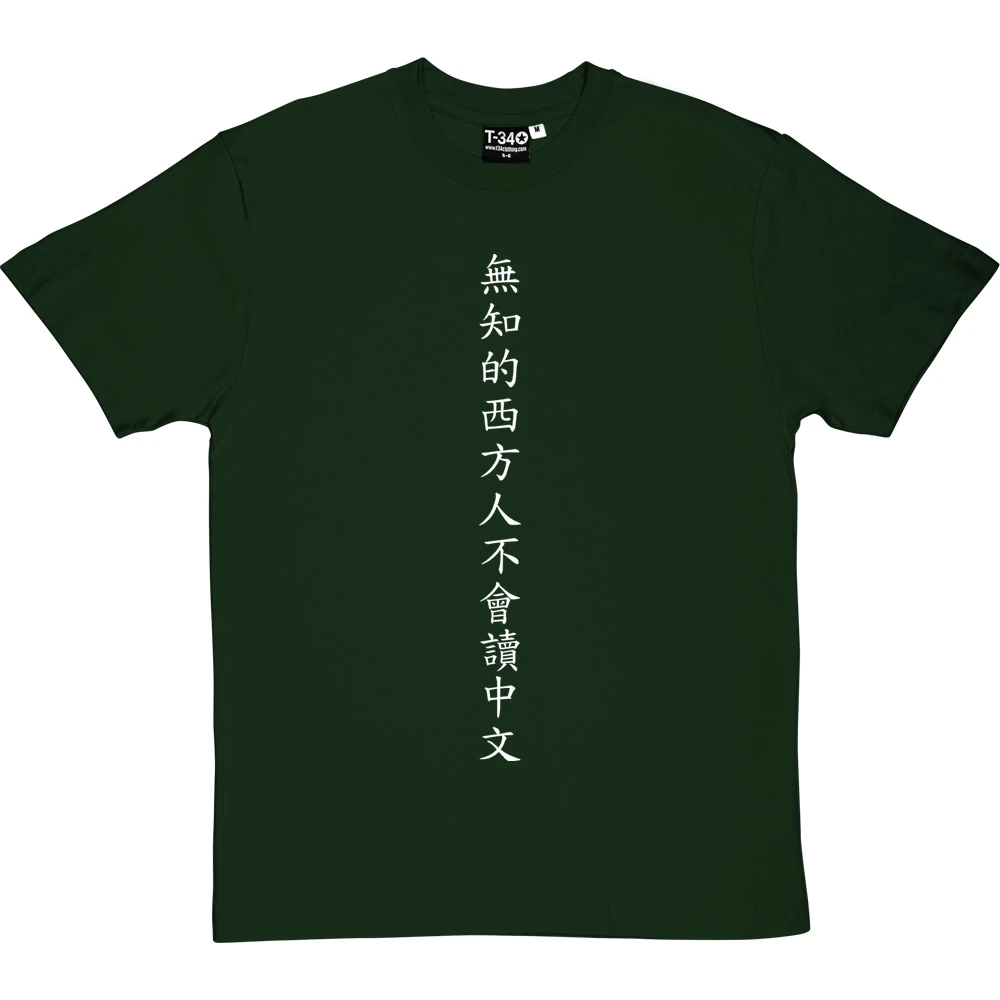 Ignorant Westerner Who Cannot Read Chinese T-Shirt 3 Ignorant Westerner Who Cannot Read Chinese T-Shirt - Image 3
