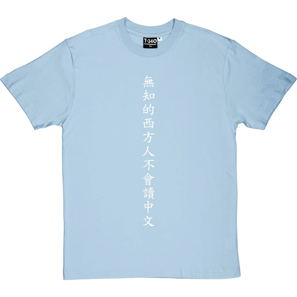 Ignorant Westerner Who Cannot Read Chinese T-Shirt 11 Ignorant Westerner Who Cannot Read Chinese T-Shirt - Image 11