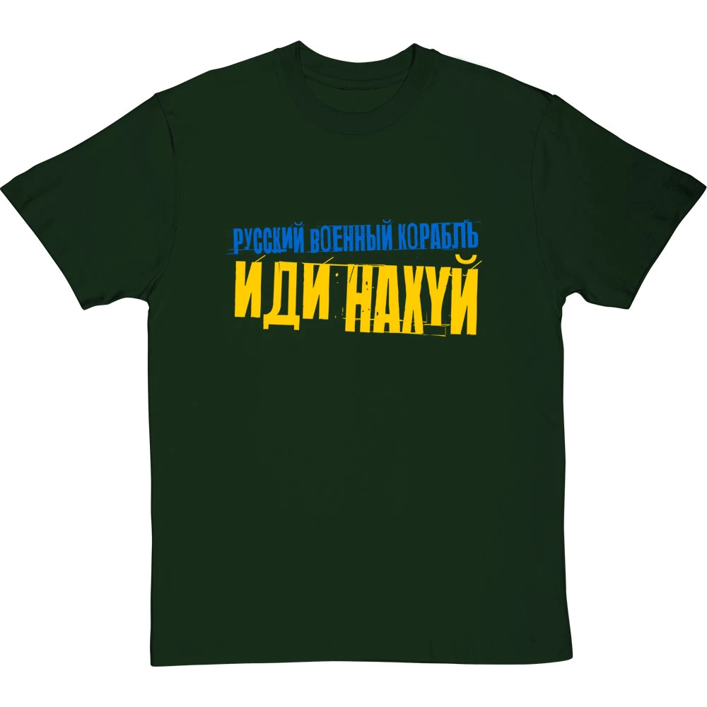 "Russian Warship: Go Fuck Yourself" T-Shirt 1 "Russian Warship: Go Fuck Yourself" T-Shirt